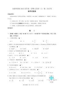 乐清外国语2022学年第一学期七年级（上）第二次月考数学试题卷