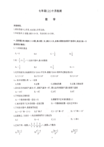 辽宁省大连市高新园区名校联盟2021-2022学年上学期七年级数学10月月考试卷