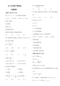 山东省滨州市北城英才学校2021-2022学年七年级10月月考数学试题