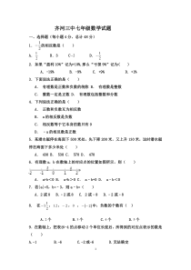 山东省德州市齐河第三中学2021-2022学年度第一学期七年级第一次月考数学试题