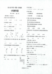 山东省聊城市慧德中学等校2022-2023学年七年级上学期第一次联考数学试题