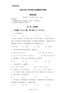 山西省朔州市右玉县第三中学2020-2021学年七年级上学期第二次月考数学试题（PDF可编辑）