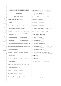 新疆吐鲁番市高昌区2021-2022学年上学期七年级数学第一次学情诊断试题（ 图片版，无答案）