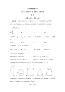 长郡外国语实验中学2020-2021学年度七年级第一学期第三次月考数学试卷（原卷版）