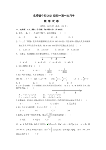 重庆市忠县花桥镇初级中学2021-2022学年七年级上学期第一次月考数学试题(word版无答案)