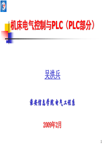 机床电气控制与PLC(PLC部分