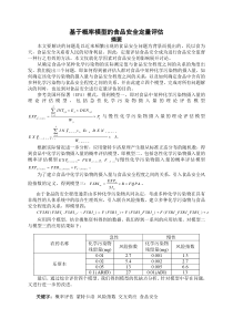 基于概率模型的食品安全定量评估