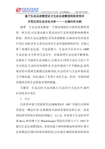 基于生态足迹模型论文生态足迹模型的经济技术开发区的生态安全分析