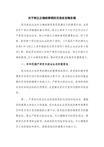 关于树立正确政绩观的交流发言稿多篇