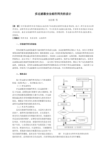 多过滤器安全邮件网关的设计