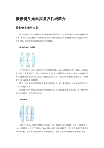 摄影镜头光学实务及机械简介