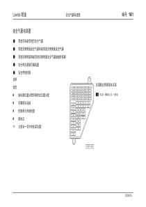 大众朗逸原厂电路图（16_安全气囊电路图）