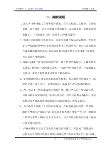 大兴环境安全方案