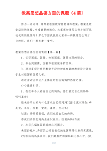 教案思想品德方面的课题（4篇）