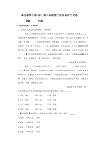 2023年5月李达中学八年级下册语文第三次月考试卷