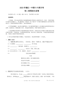 2023年镇江一中第十六周月考八年级语文下册月考试卷