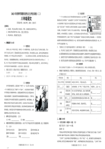 2023年春季学期八年级语文阶段性自主评估训练试卷