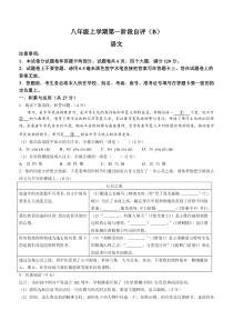 河南省安阳市林州市2023-2024学年八年级10月月考语文试题