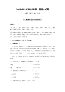 山东省齐河县刘桥乡中学2023-2024学年度第一学期第一次月考8年级语文试题