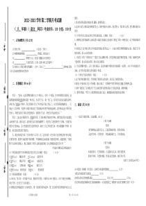 山东省庆云县后张中学2022-2023学年度第二学期8年级第二次月考语文试题