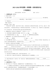 陕西省韩城市2023-2024学年八年级上学期第一次月考语文试题