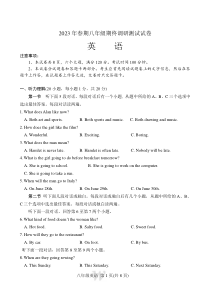 古浪县第八中学2022---2023学年度第二学期八年级英语期末试卷（含答案）