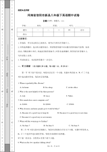 河南省信阳市新县2022-2023学年八年级下学期期中考试英语试题