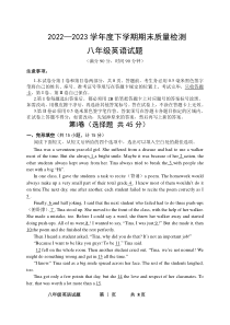 山东省日照市岚山区2022-2023学年八年级下学期期末考试英语试题（含答案）