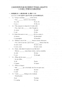 云南省昆明市盘龙区锦程中学2023-2024学年八年级上学期10月测试英语