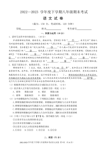 古浪县第八中学2022-2023学年度下学期八年级语文期末联考试卷