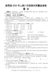 湖南省怀化市新晃县2022-2023学年八年级下学期期末考试语文试题