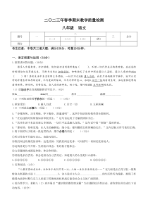 湖南省湘西州永顺县2022-2023学年八年级下学期期末语文试题