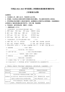 陕西省榆林市子洲县2022-2023学年八年级下学期期末语文试题