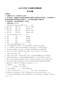 四川省泸县2022-2023学年八年级下学期期末语文试题