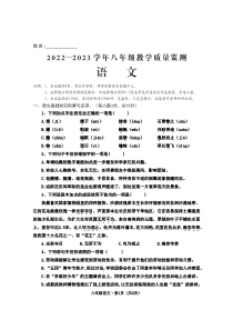 四川省乐山市井研县2022-2023学年八年级下学期期末教学质量检测语文试题