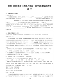 福建省仙游第二中学2022-2023学年八年级下学期期中质量检测语文试题及答案