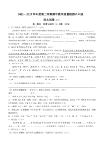 河北省沧州市泊头市2022-2023学年八年级下学期期中语文试题