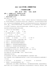 江西省赣州市章贡区2022-2023学年八年级下学期期中语文试题和答案