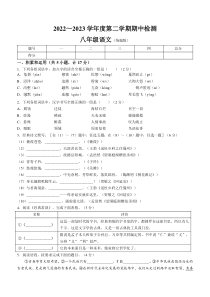 陕西省榆林市定边县第七中学2022-2023学年八年级下学期期中语文试题和答案