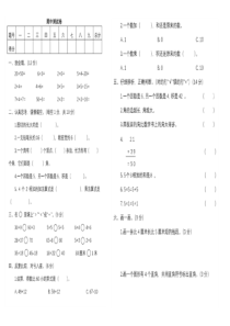 2022年秋学期二年级数学上册期中试卷【四】