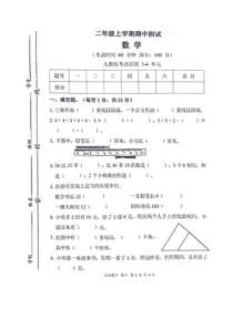 甘肃省平凉市灵台县2022-2023学年二年级上学期期中数学试题