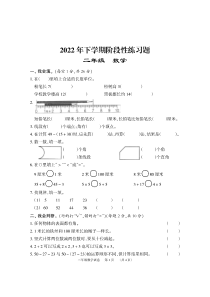 湖南省岳阳市临湘市2022-2023学年二年级上学期期中质量检测数学试题