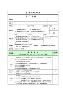 机床电气控制技术教案（DOC74页）