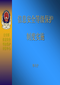 如何建设符合信息安全等级保护要求的信息系统？信息安全等级保