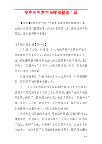 发声亮剑发言稿样稿精选4篇