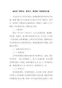 XX县新担当新作为新突破竞赛活动方案