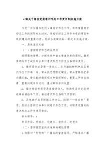 x镇关于落实党委意识形态工作责任制实施方案