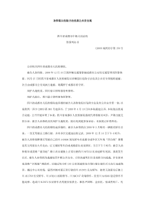 孙伟铭以危险方法危害公共安全案判决书