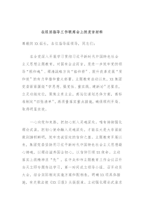 在巡回指导工作联席会上的发言材料