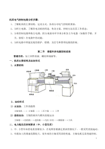 机床电气控制电路分析步骤